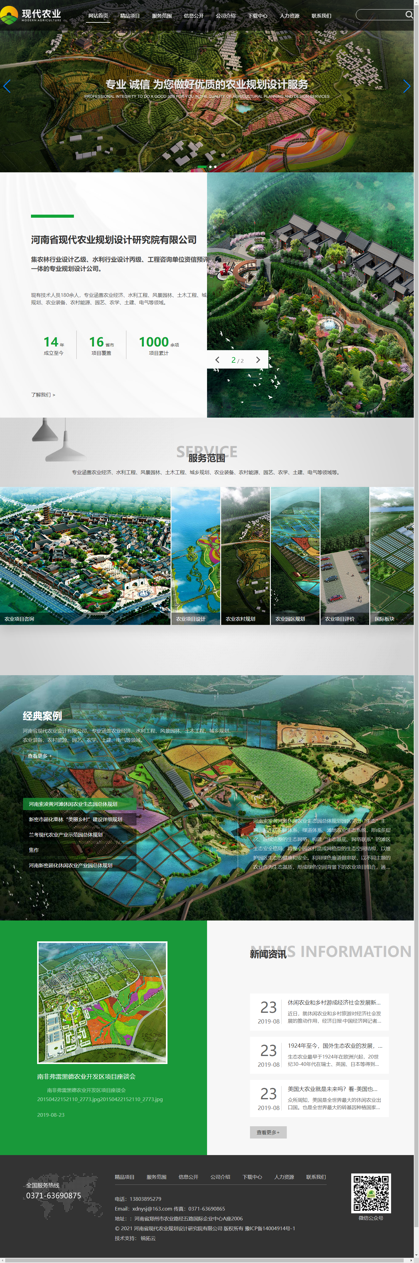 河南省现代农业规划设计研究院有限公司网站案例