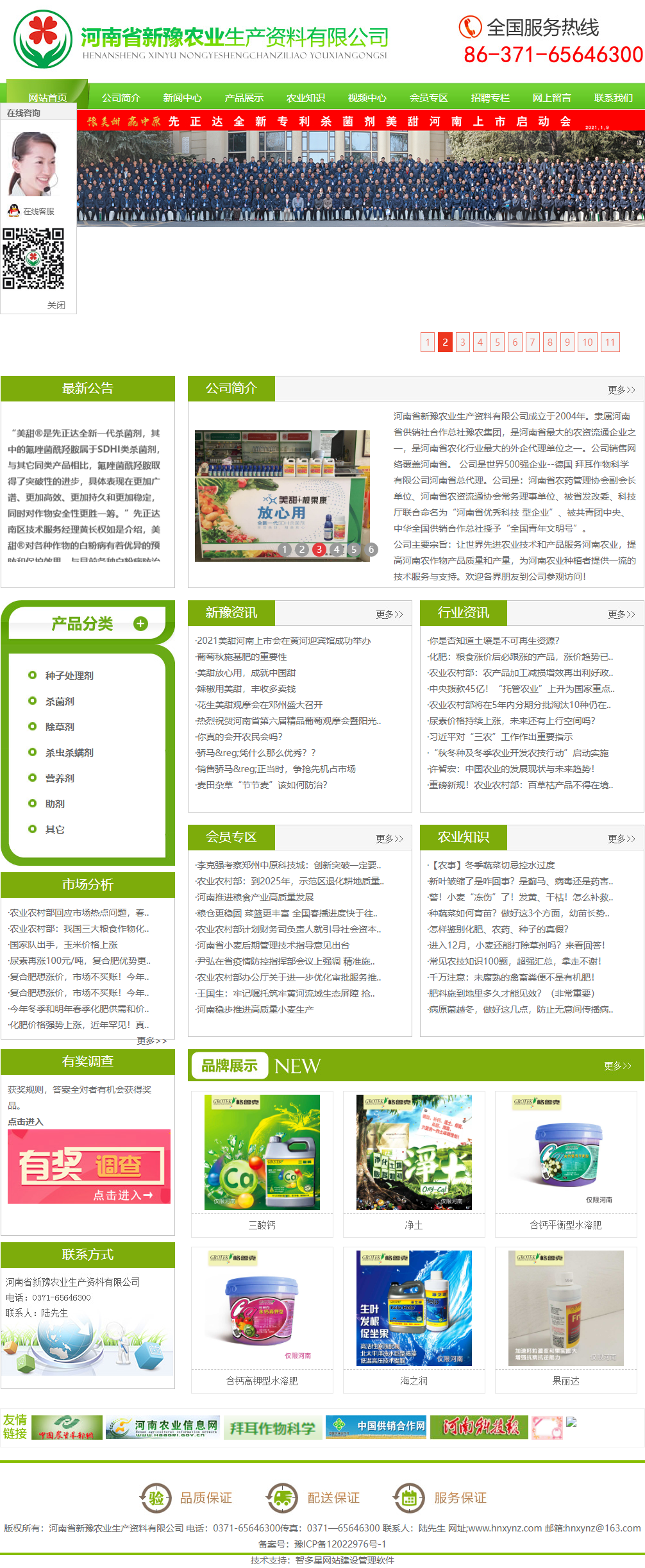 河南省新豫农业生产资料有限公司网站案例