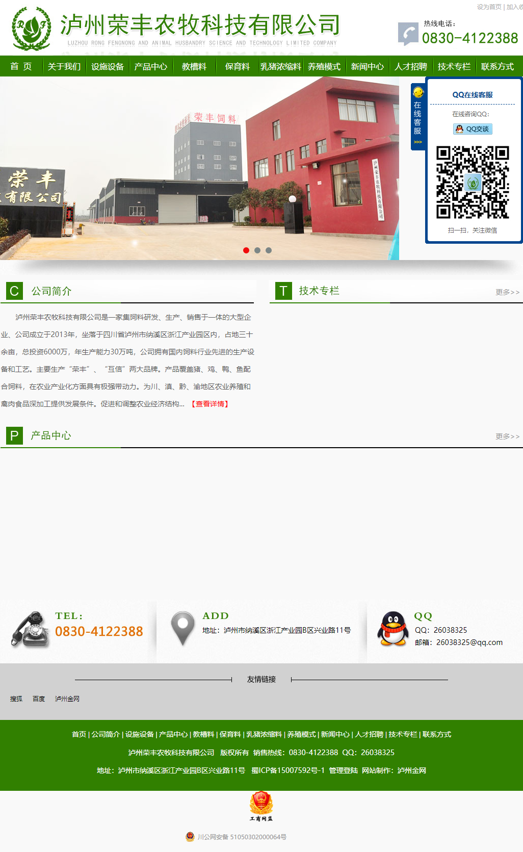 泸州荣丰农牧科技有限公司网站案例