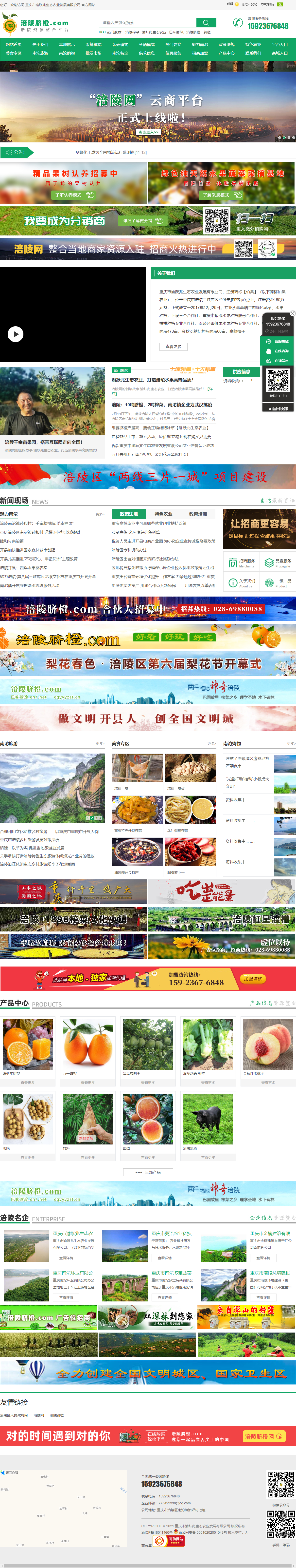 重庆市渝跃兆生态农业发展有限公司网站案例
