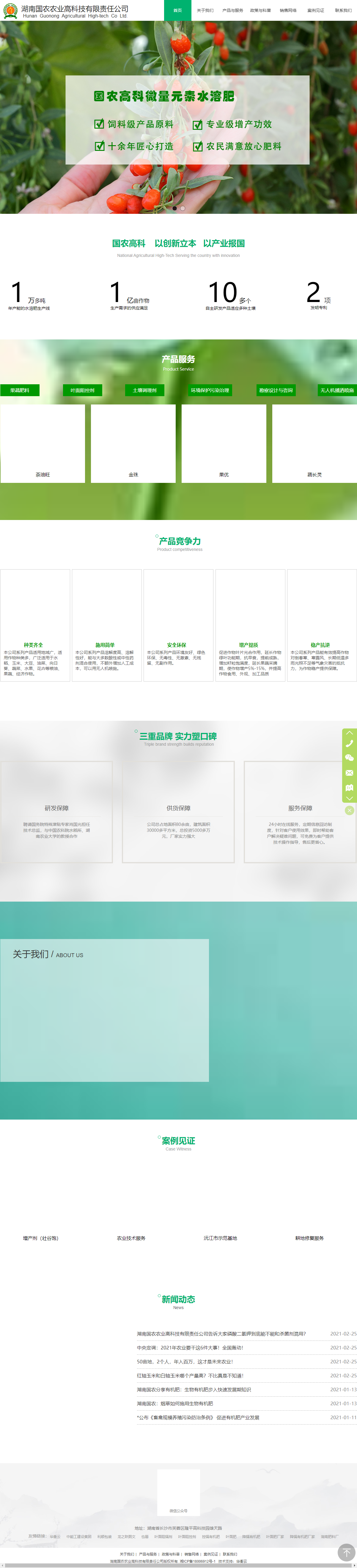 湖南国农农业高科技有限责任公司网站案例