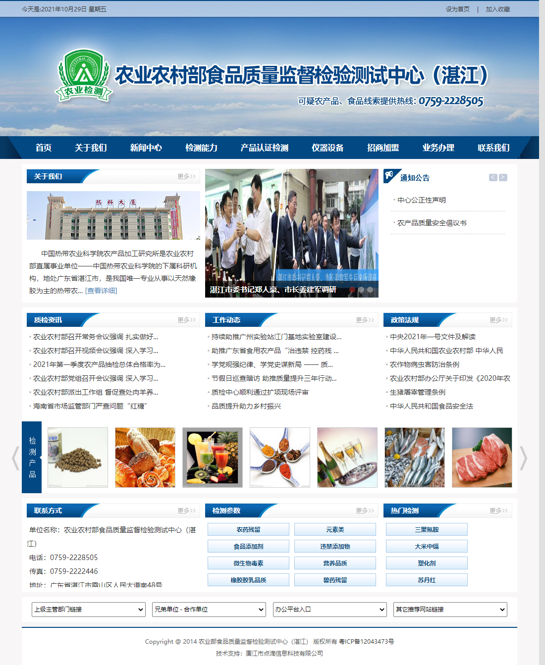 中国热带农业科学院农产品加工研究所网站案例
