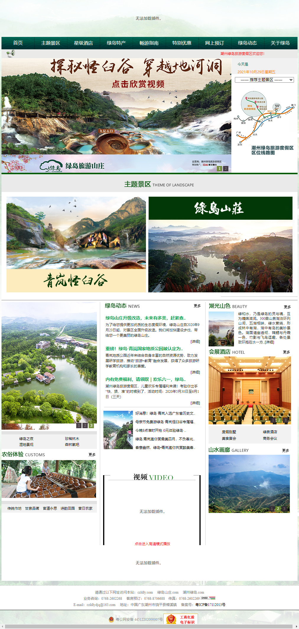 潮州绿岛旅游度假区有限公司网站案例