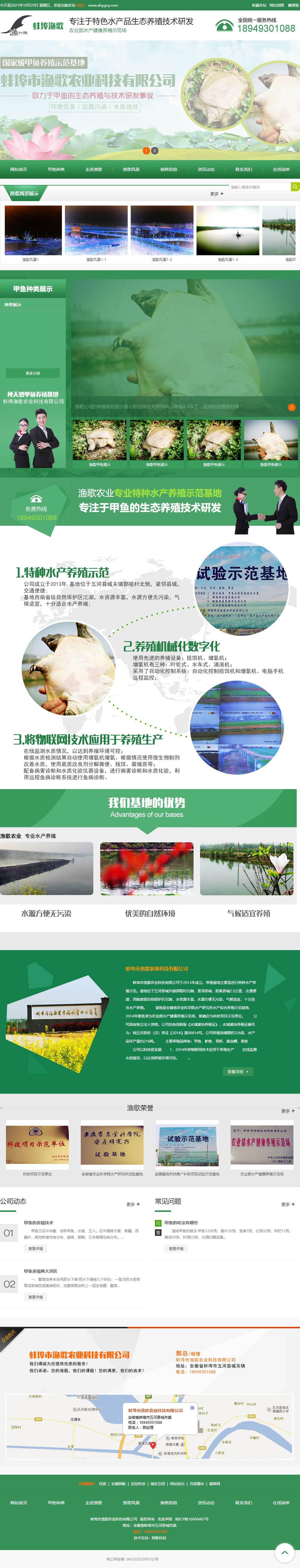 蚌埠市渔歌农业科技有限公司网站案例