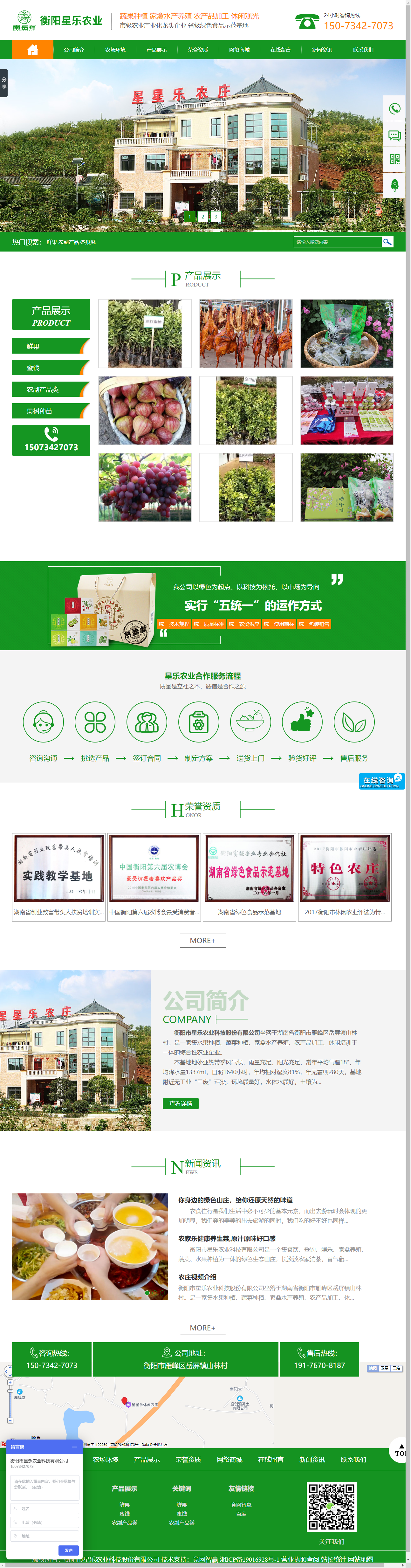 衡阳市星乐农业科技股份有限公司网站案例