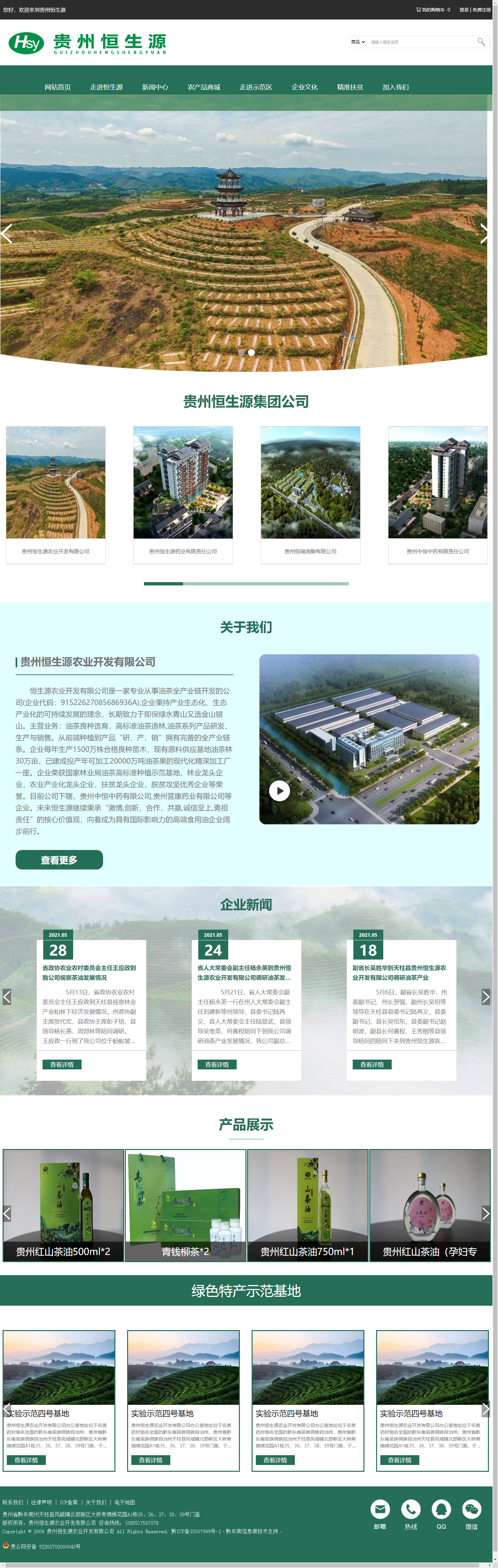 贵州恒生源农业开发有限公司网站案例