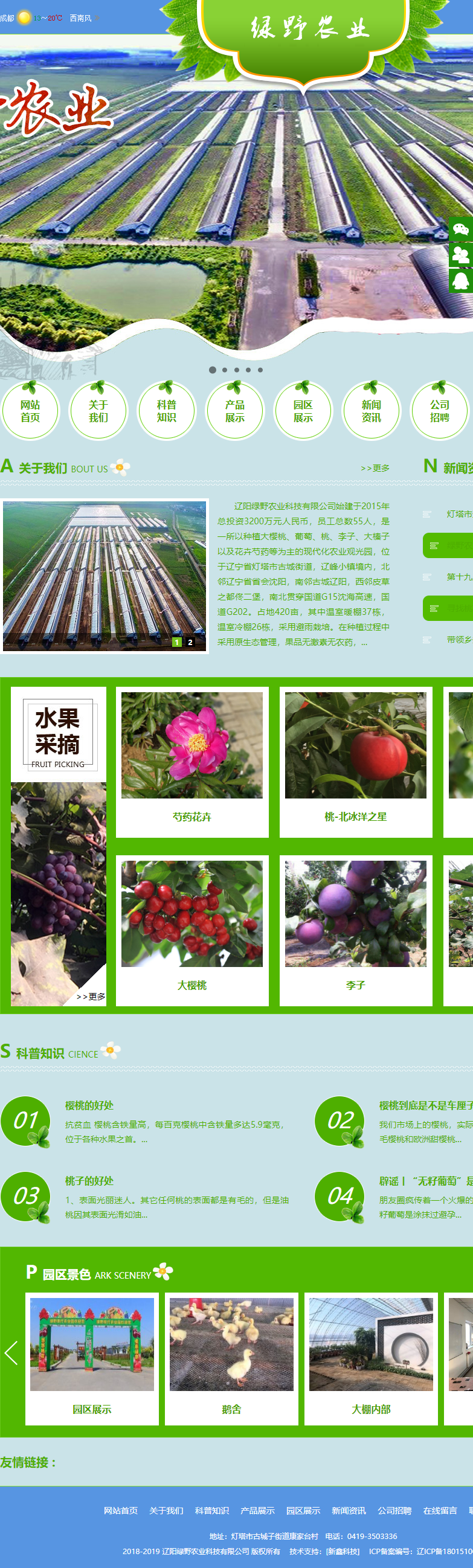 辽阳绿野农业科技有限公司网站案例