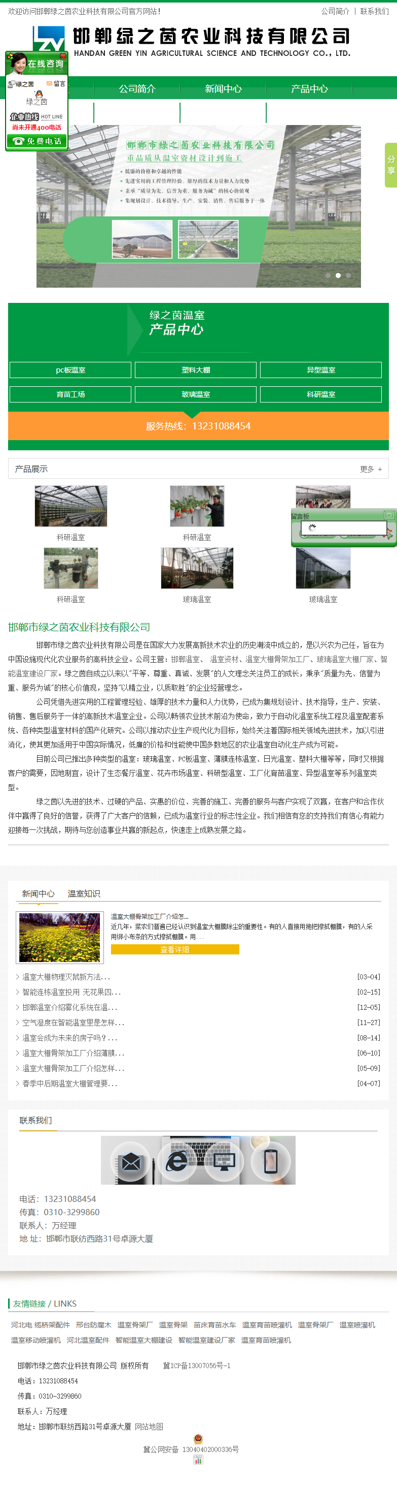 邯郸市绿之茵农业科技有限公司网站案例