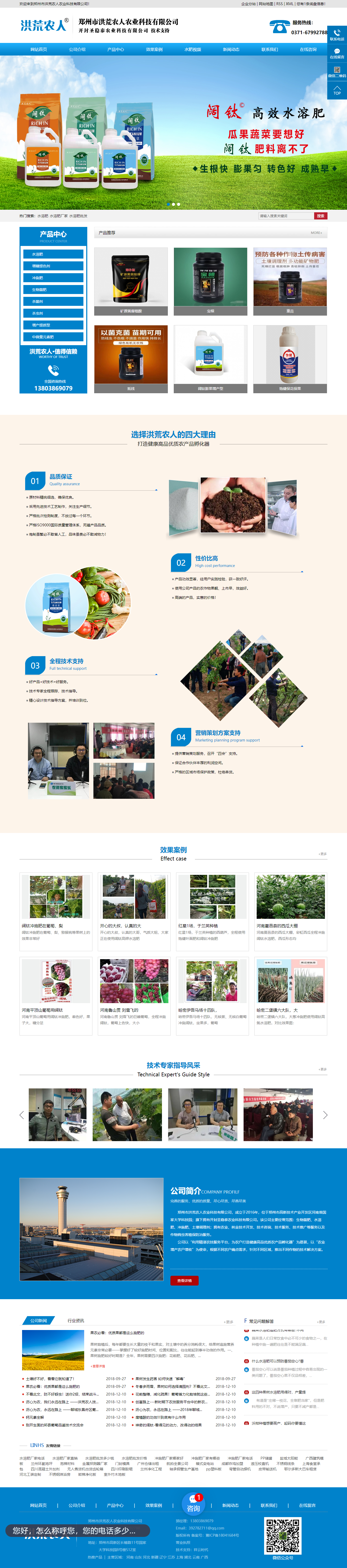 郑州市洪荒农人农业科技有限公司网站案例