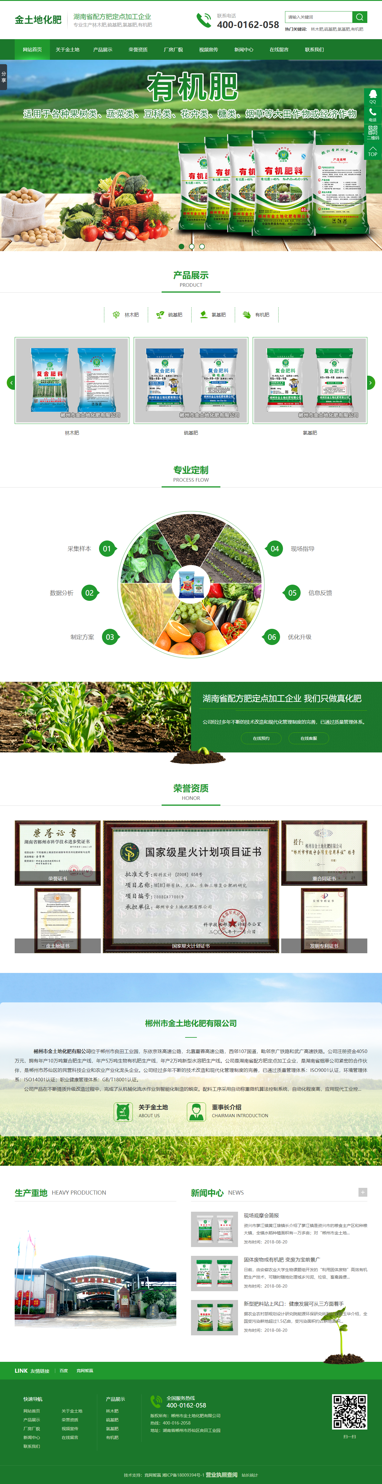 郴州市金土地化肥有限公司网站案例