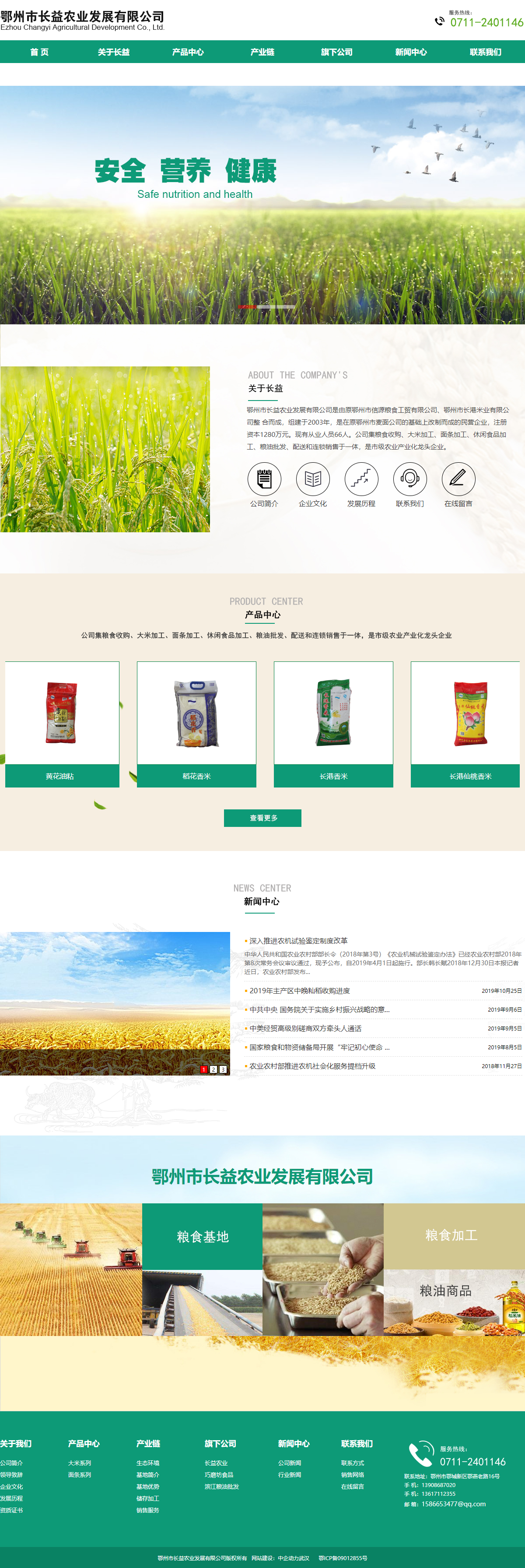 鄂州市长益农业发展有限公司网站案例