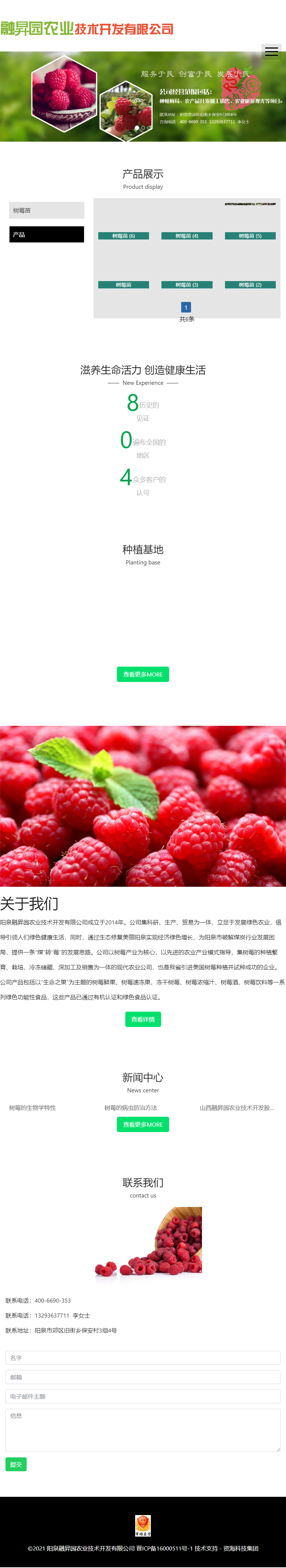 山西融昇园农业技术开发股份有限公司网站案例