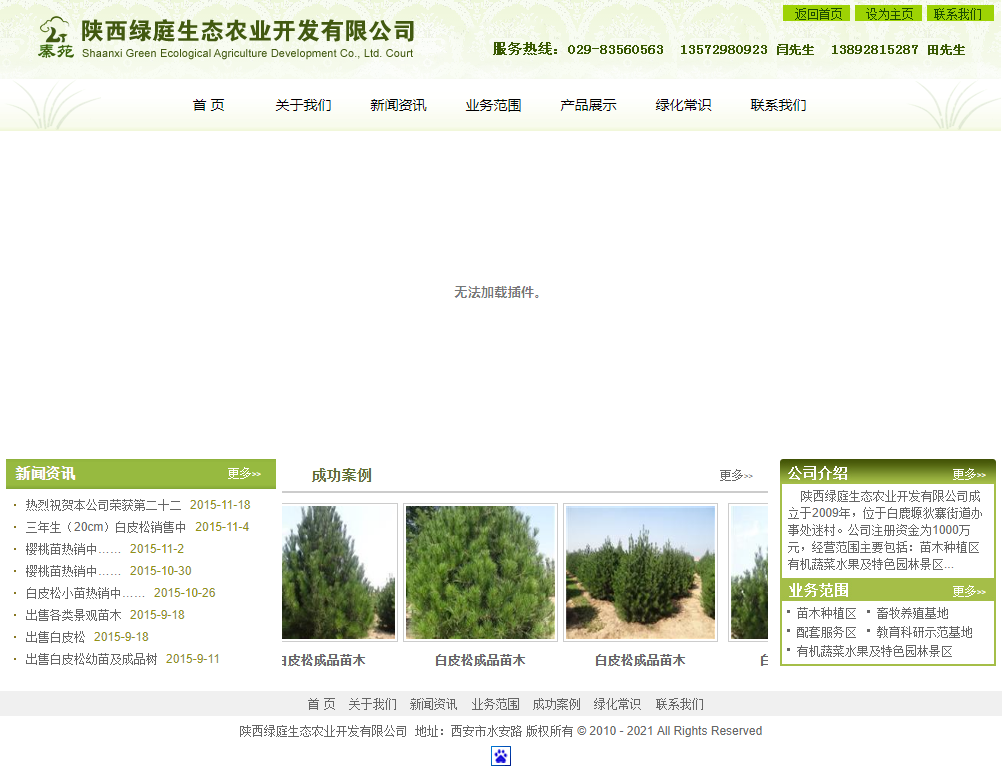 陕西绿庭生态农业开发有限公司网站案例