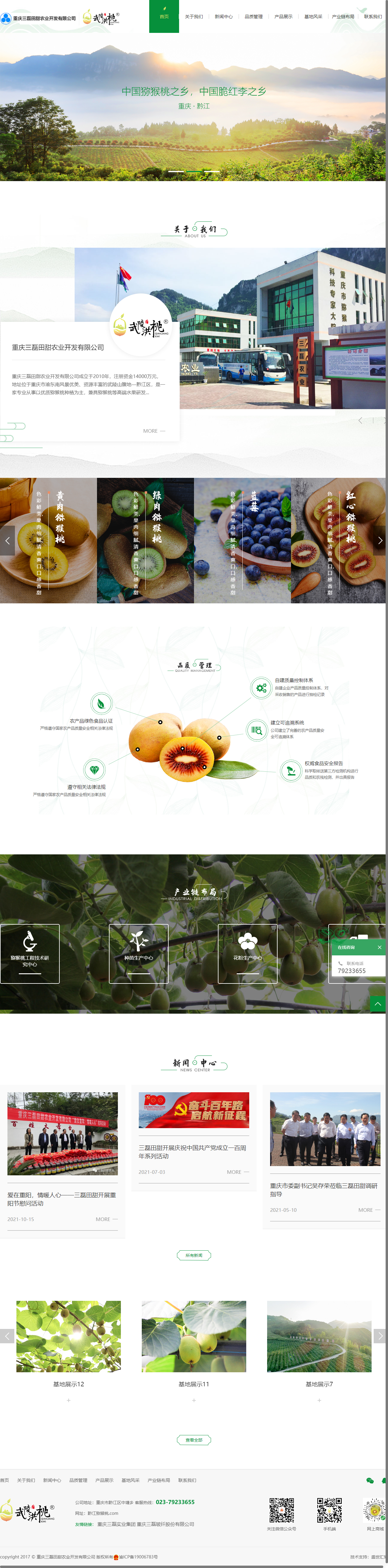 重庆三磊田甜农业开发有限公司网站案例