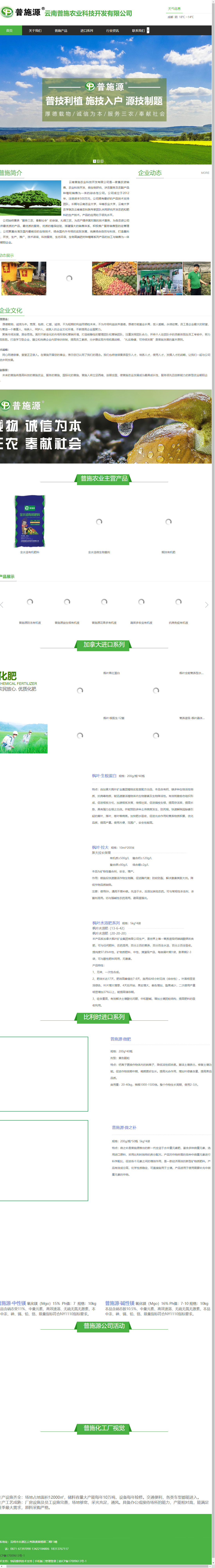 云南普施农业科技开发有限公司网站案例