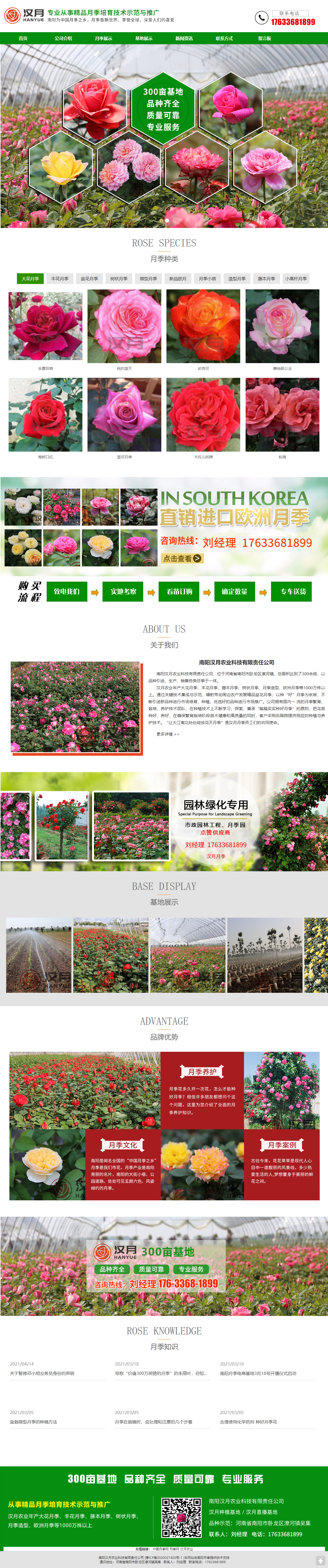 南阳汉月农业科技有限责任公司网站案例