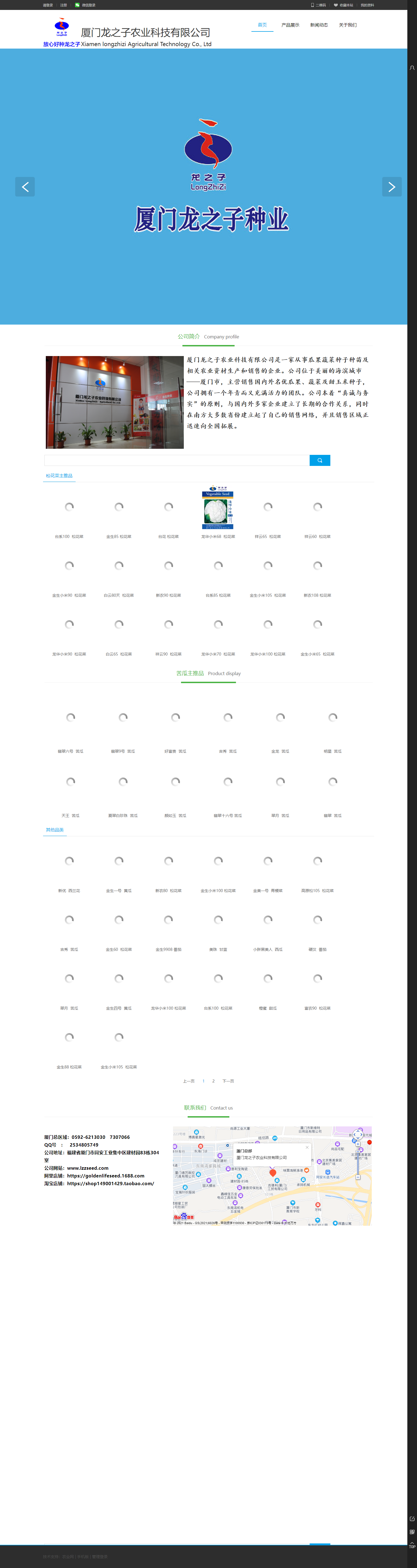 厦门龙之子农业科技有限公司网站案例