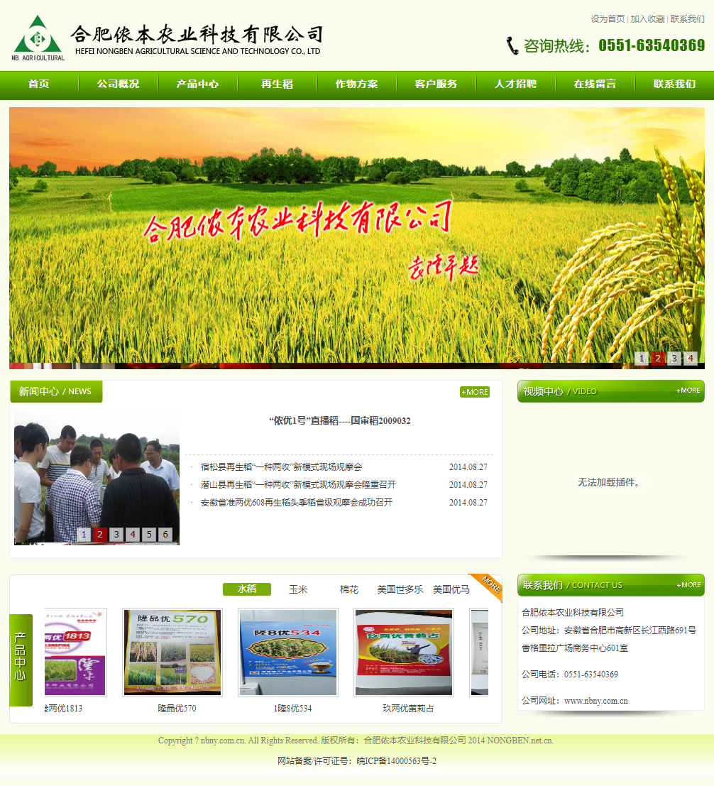 合肥侬本农业科技有限公司网站案例