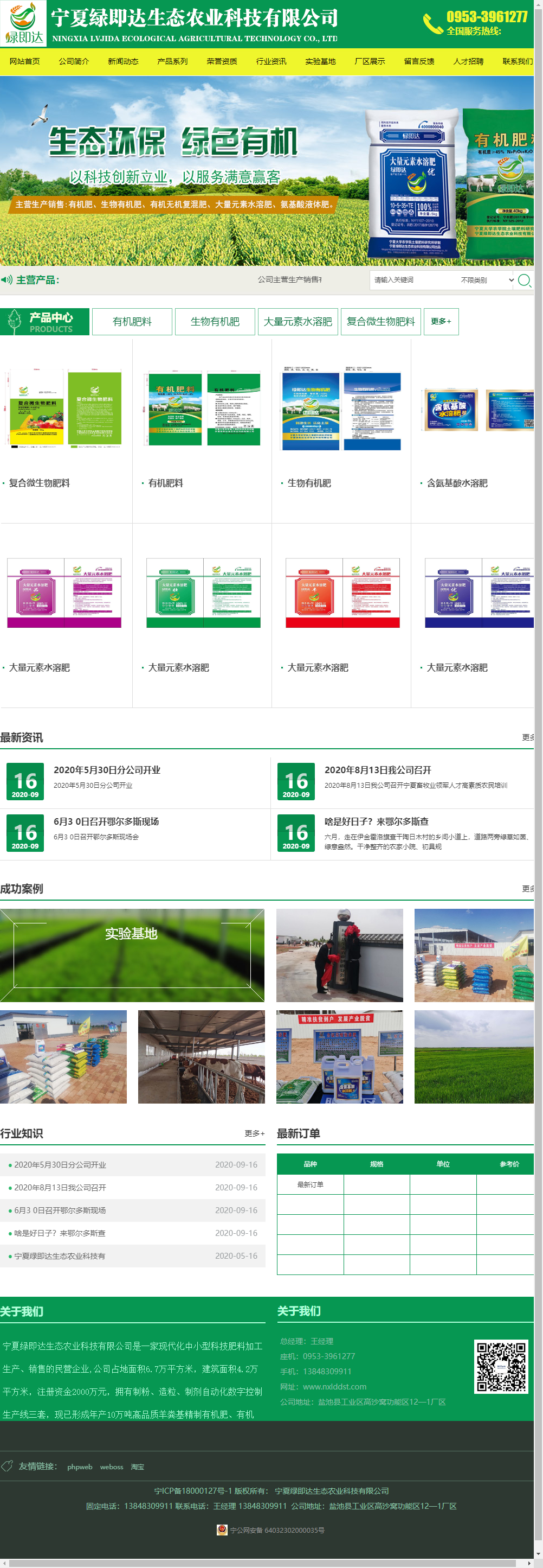 宁夏绿即达生态农业科技有限公司网站案例