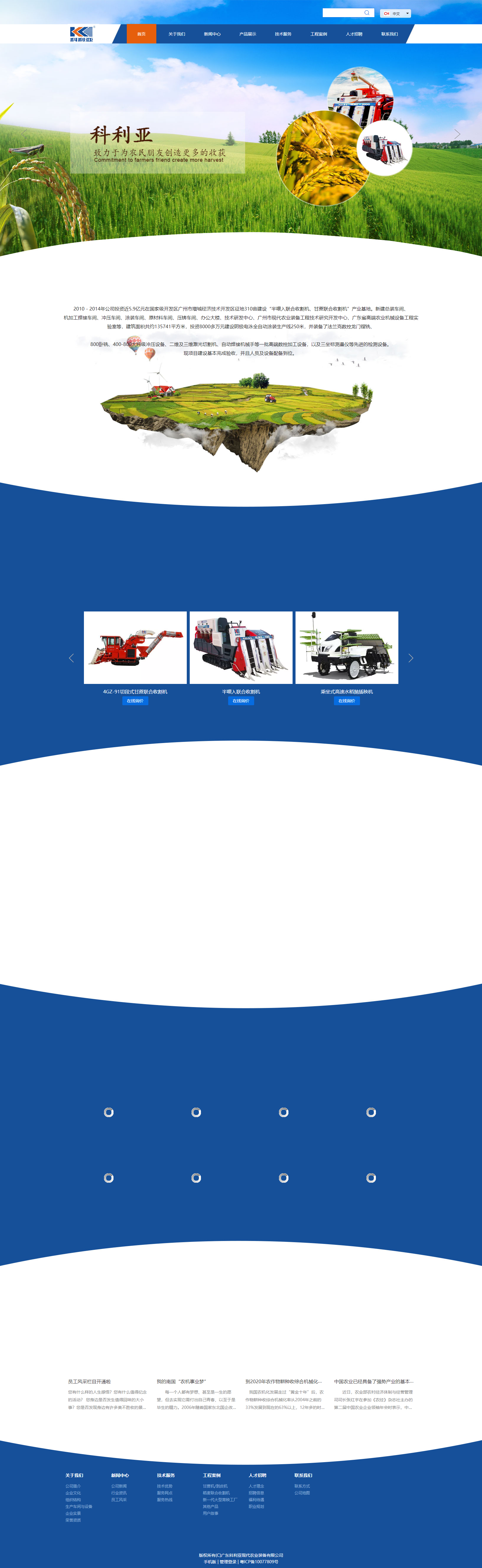 广东科利亚现代农业装备有限公司网站案例