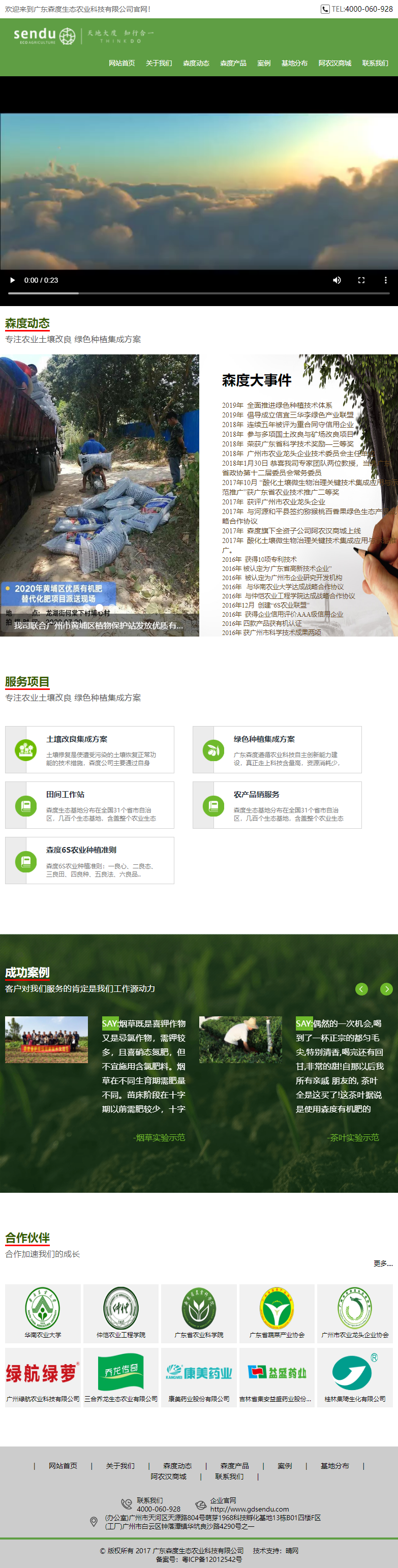 广东森度生态农业科技有限公司网站案例