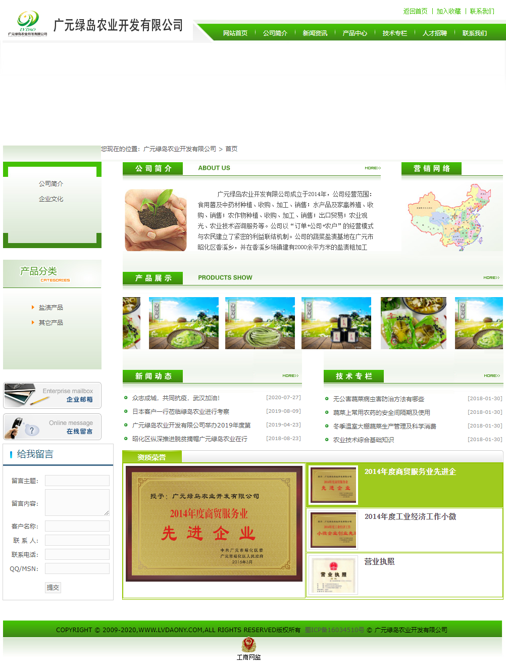 广元绿岛农业开发有限公司网站案例