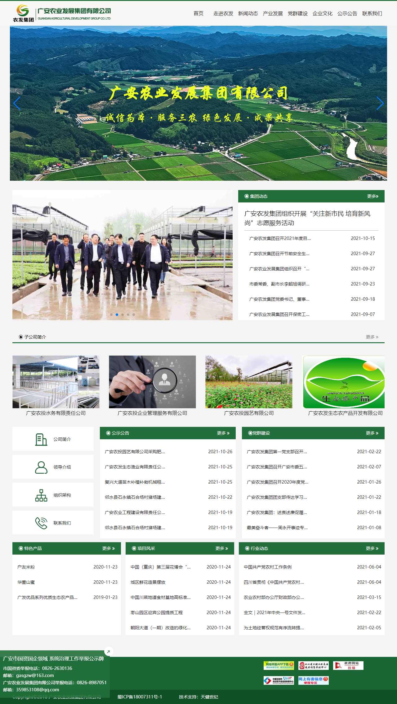 广安农业发展集团有限公司网站案例