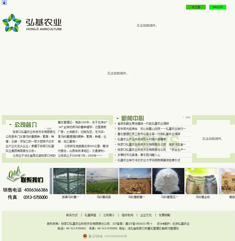 张家口弘基农业科技开发有限责任公司网站案例