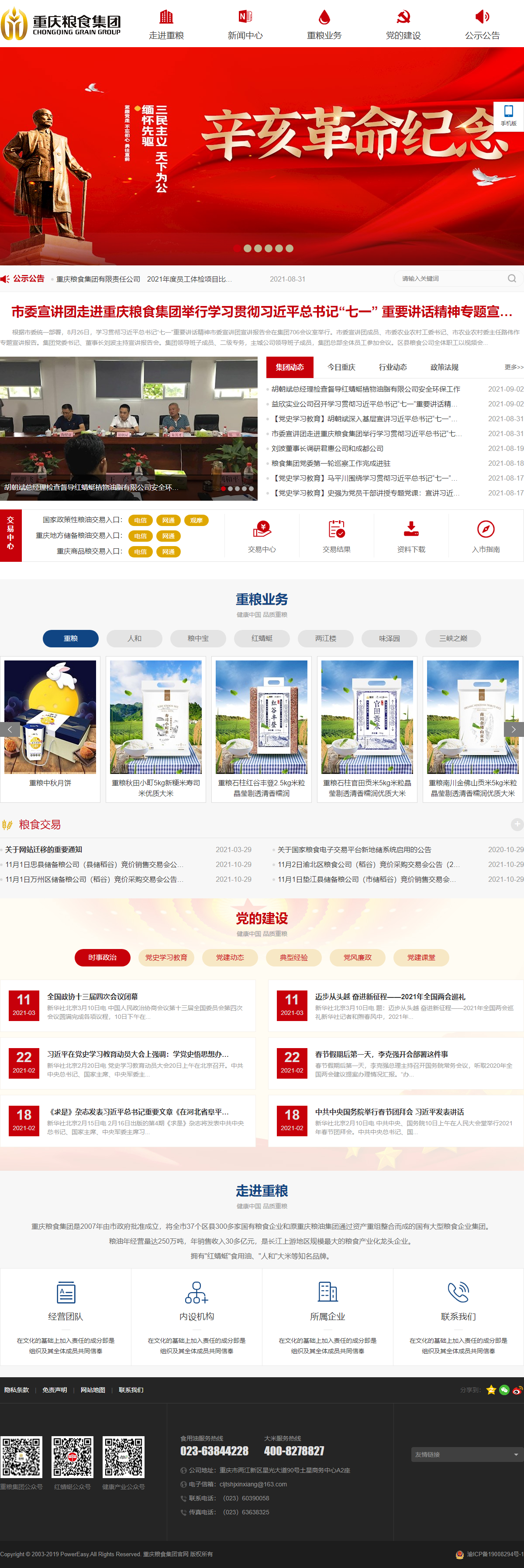 重庆粮食集团有限责任公司网站案例