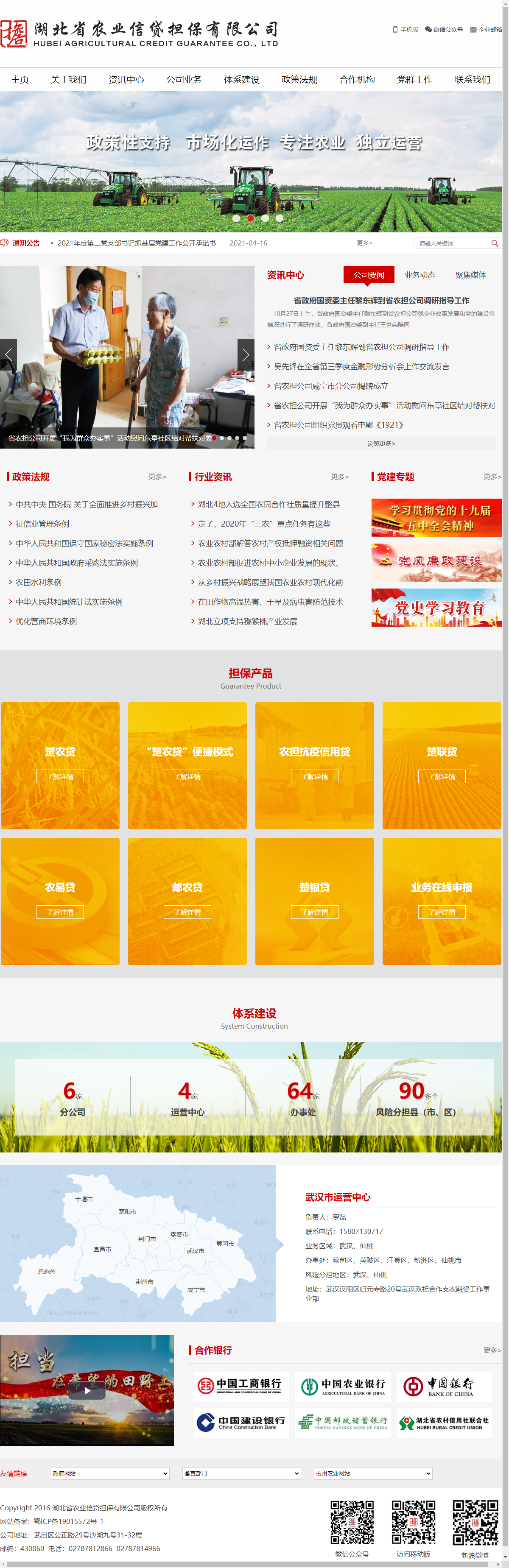 湖北省农业信贷担保有限公司网站案例