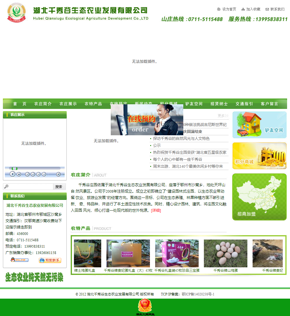 湖北千秀谷生态农业发展有限公司网站案例
