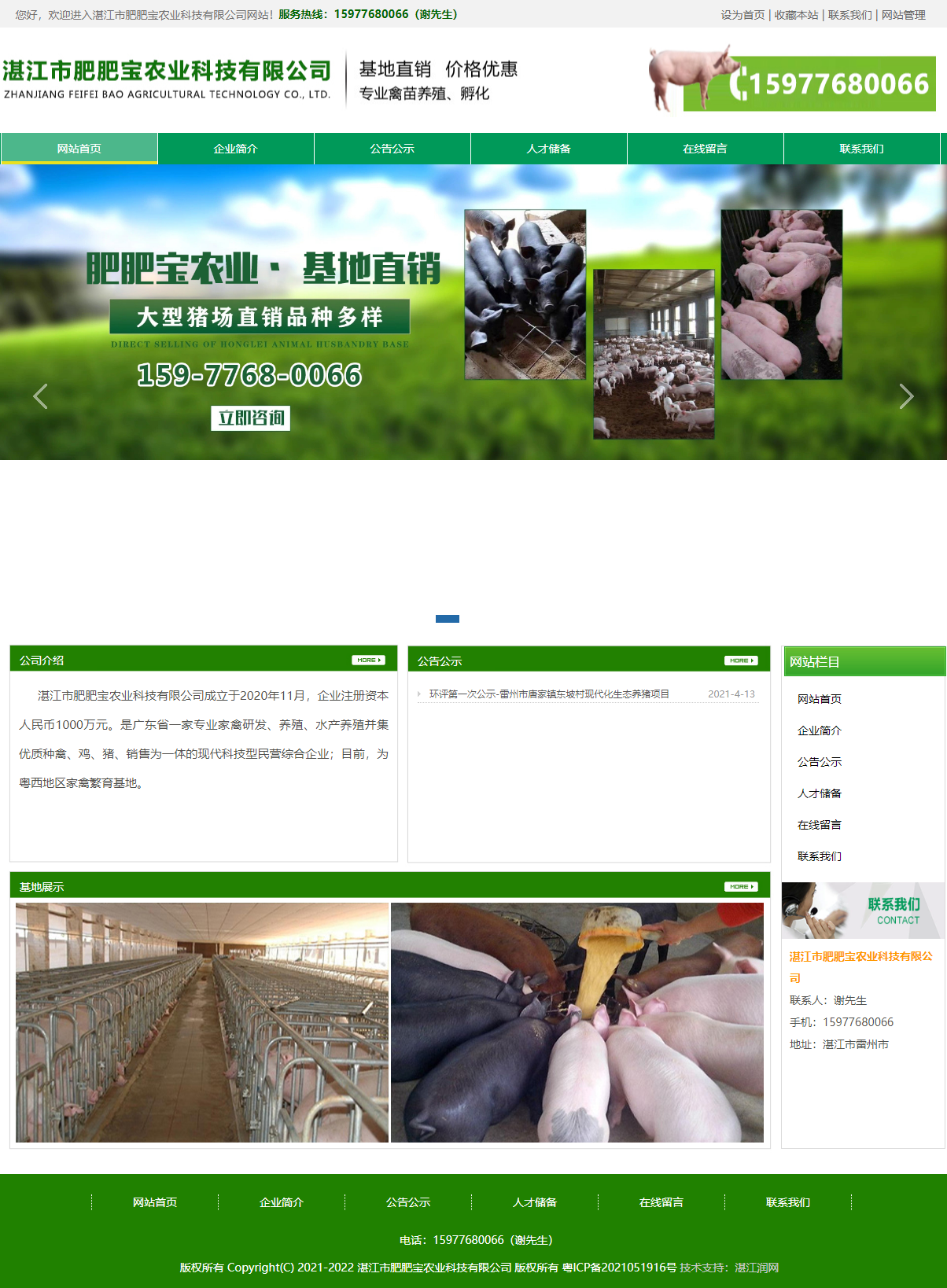 湛江市肥肥宝农业科技有限公司网站案例