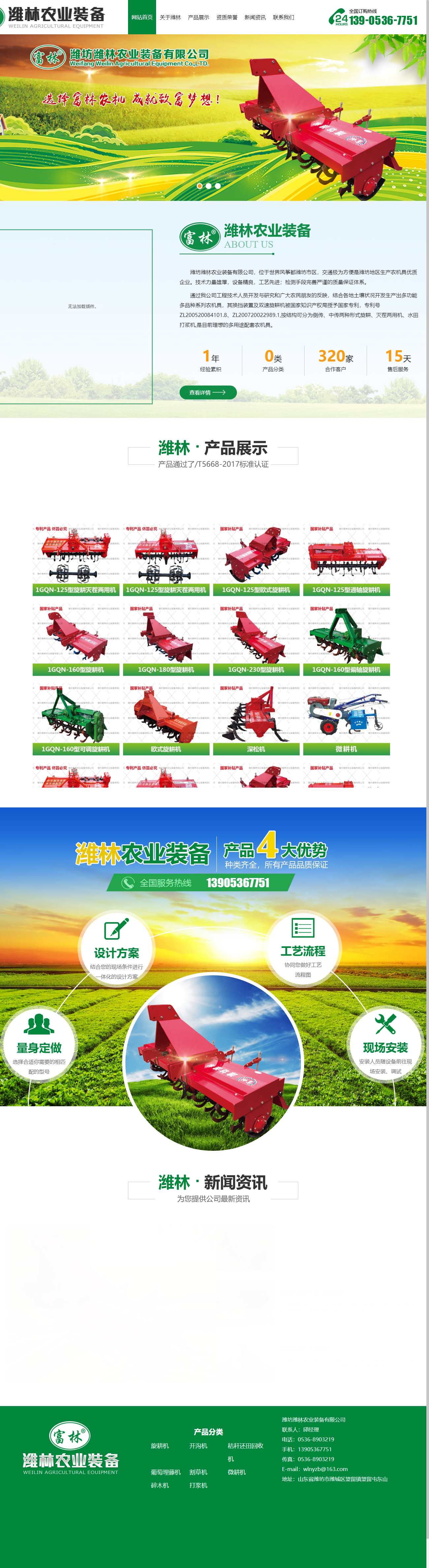 潍坊潍林农业装备有限公司网站案例