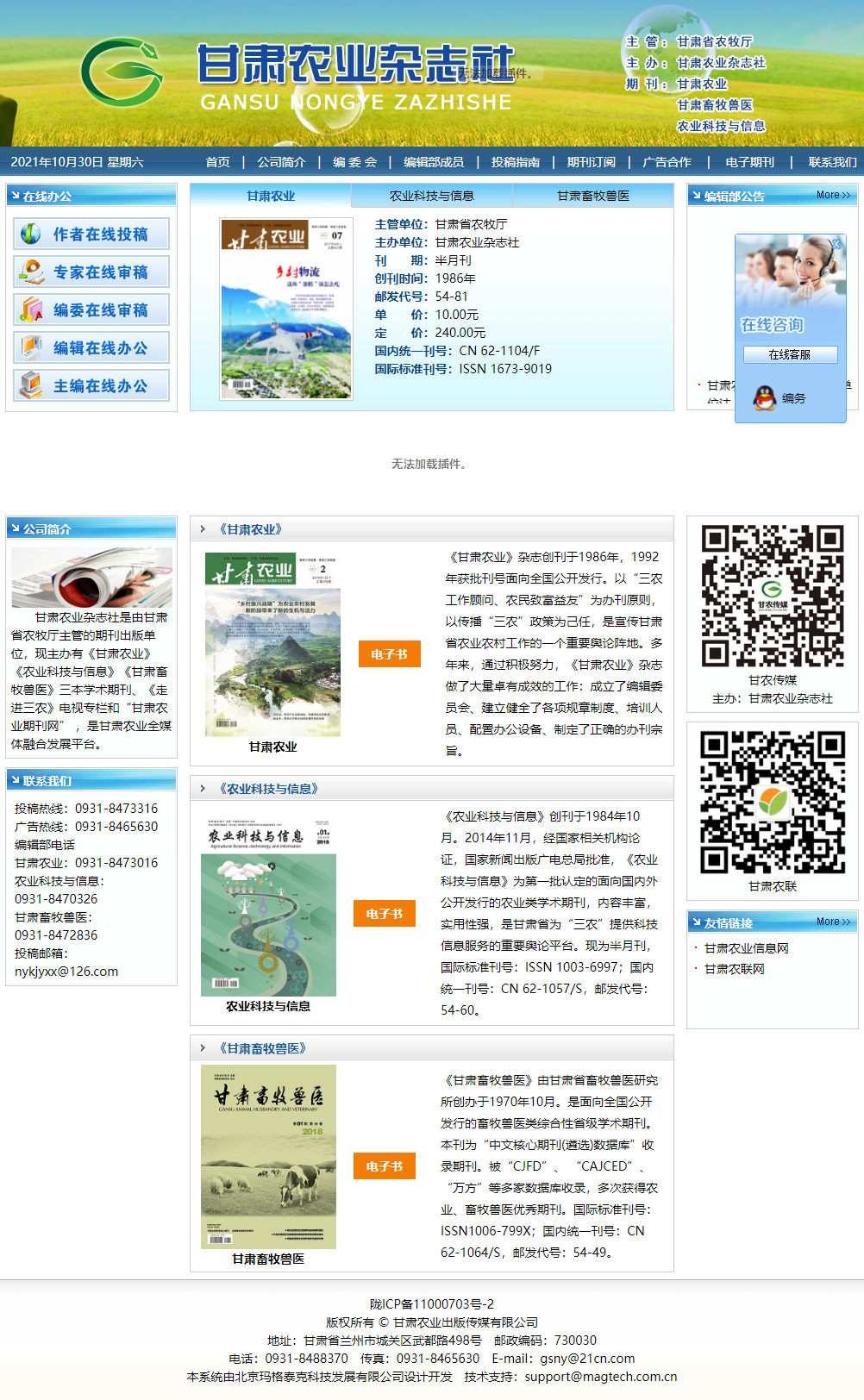 甘肃农业出版传媒有限公司网站案例