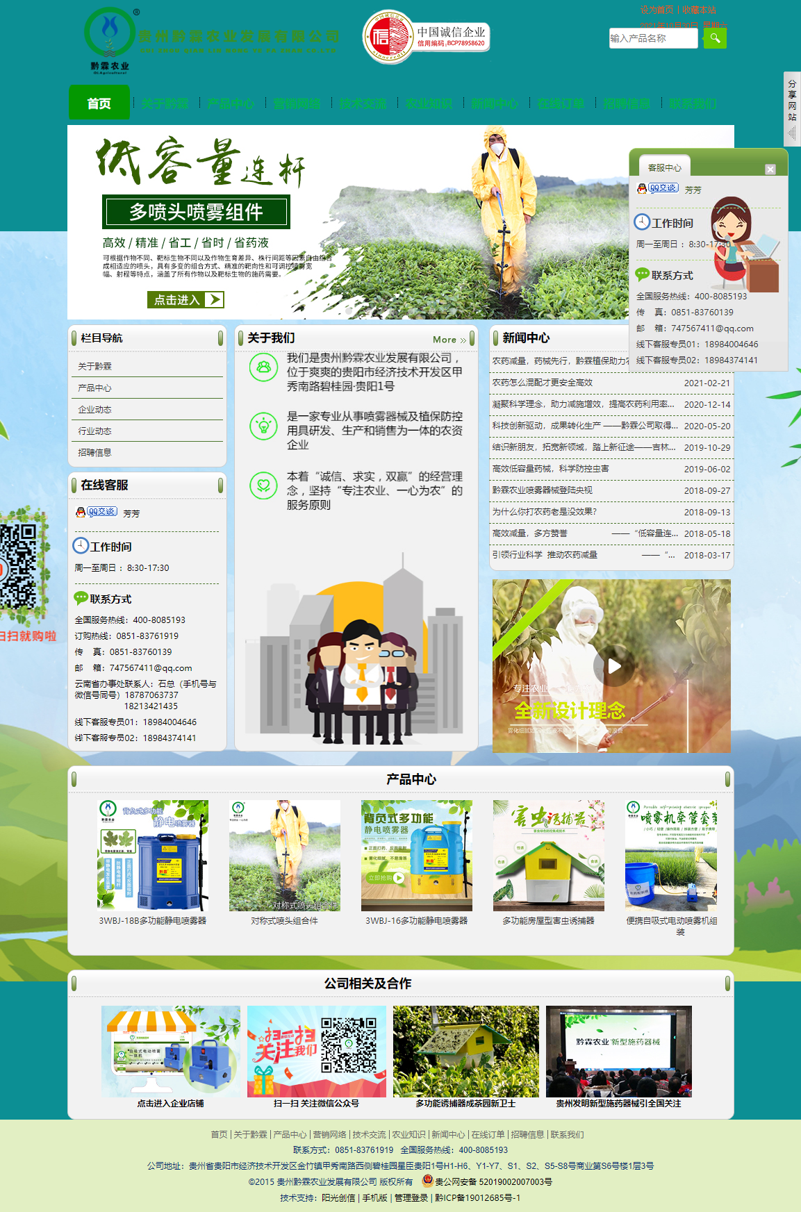 贵州黔霖农业发展有限公司网站案例