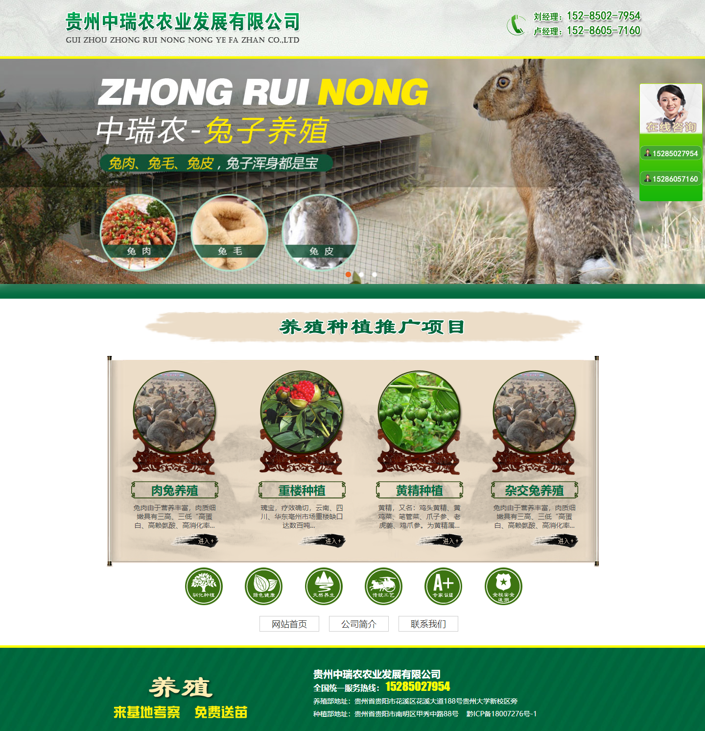 贵州中瑞农农业发展有限公司网站案例