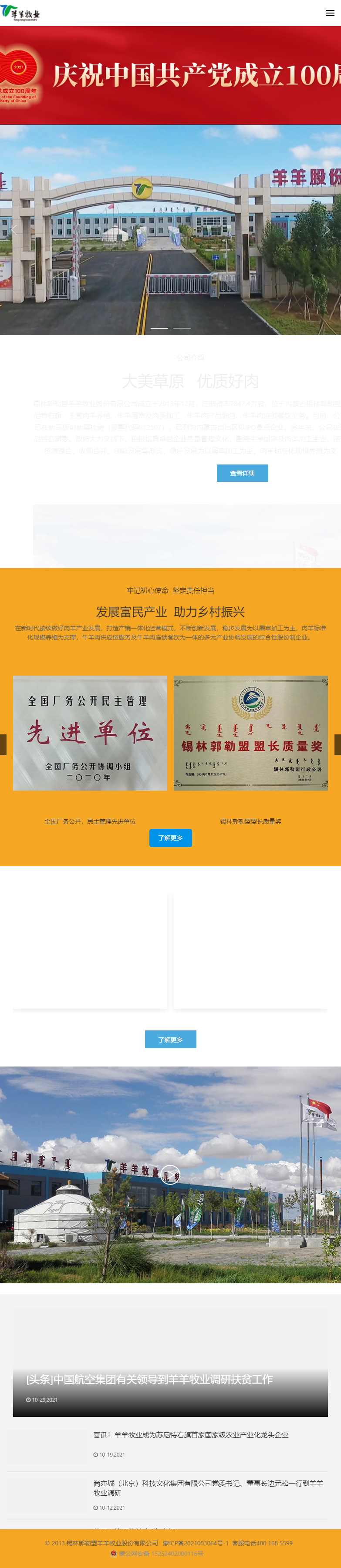 锡林郭勒盟羊羊牧业股份有限公司网站案例