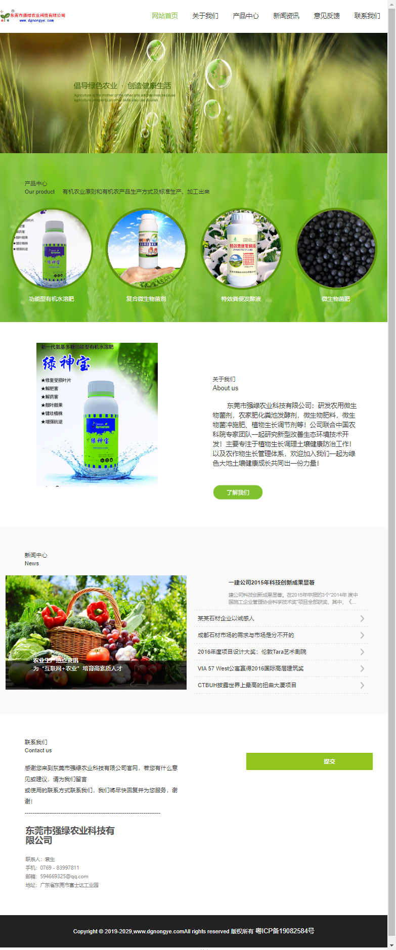 东莞市强绿农业科技有限公司网站案例