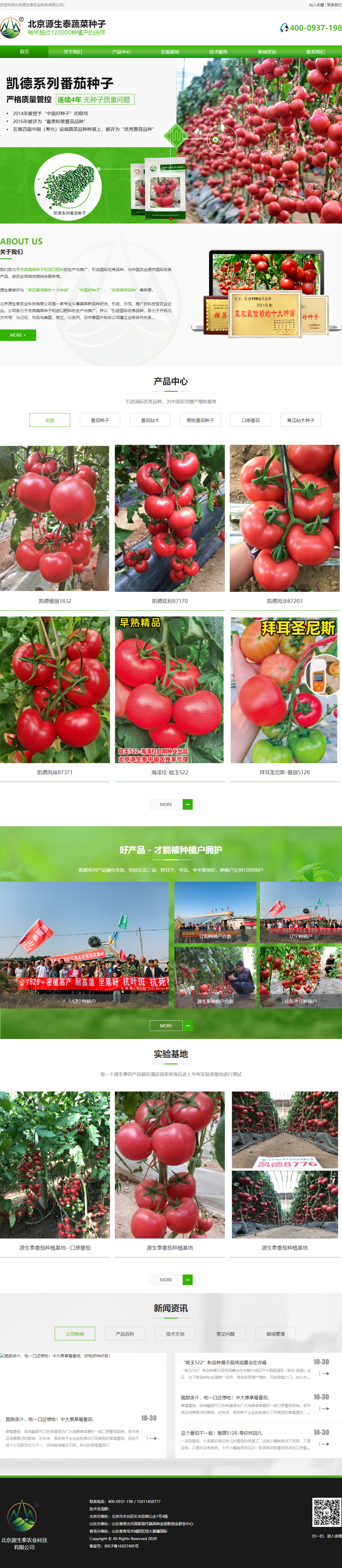 北京源生泰农业科技有限公司网站案例