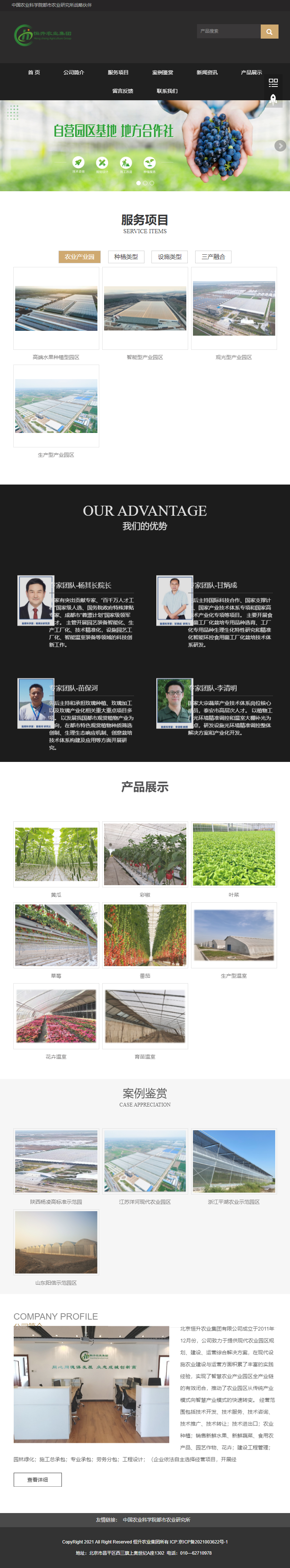 北京恒升农业集团有限公司网站案例