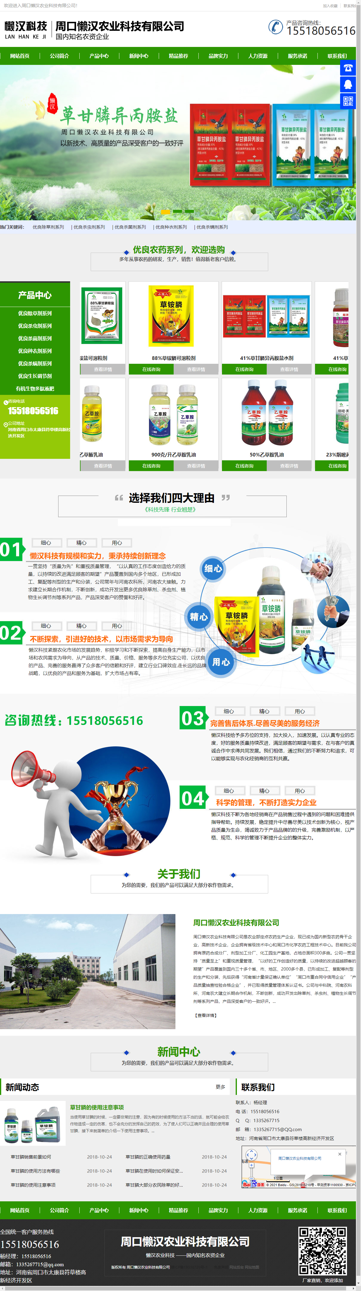 周口懒汉农业科技有限公司网站案例