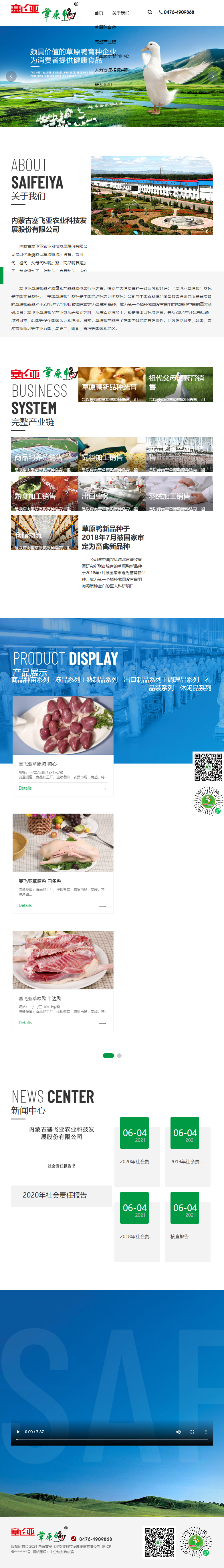 内蒙古塞飞亚农业科技发展股份有限公司网站案例