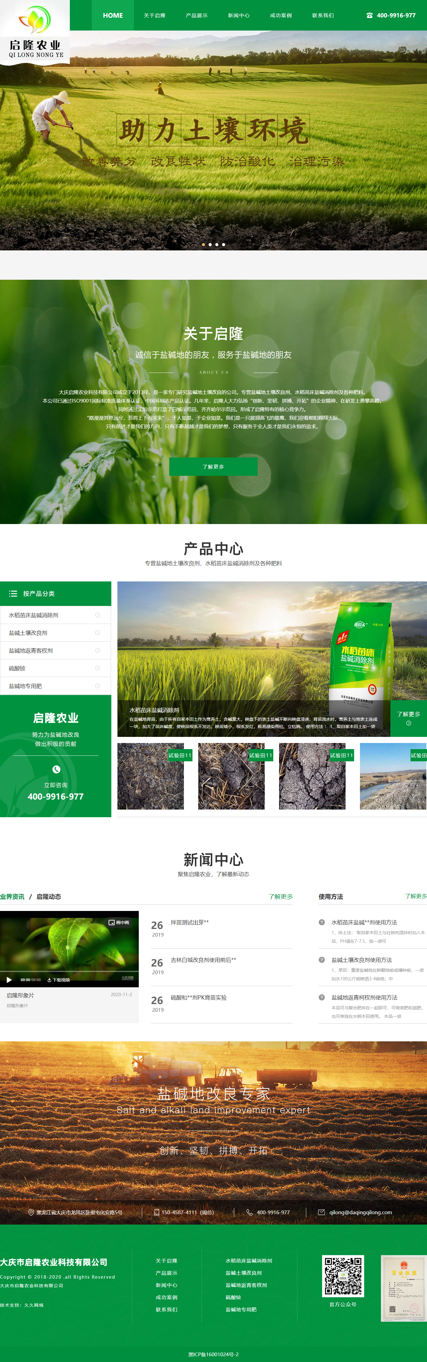 大庆市启隆农业科技有限公司网站案例
