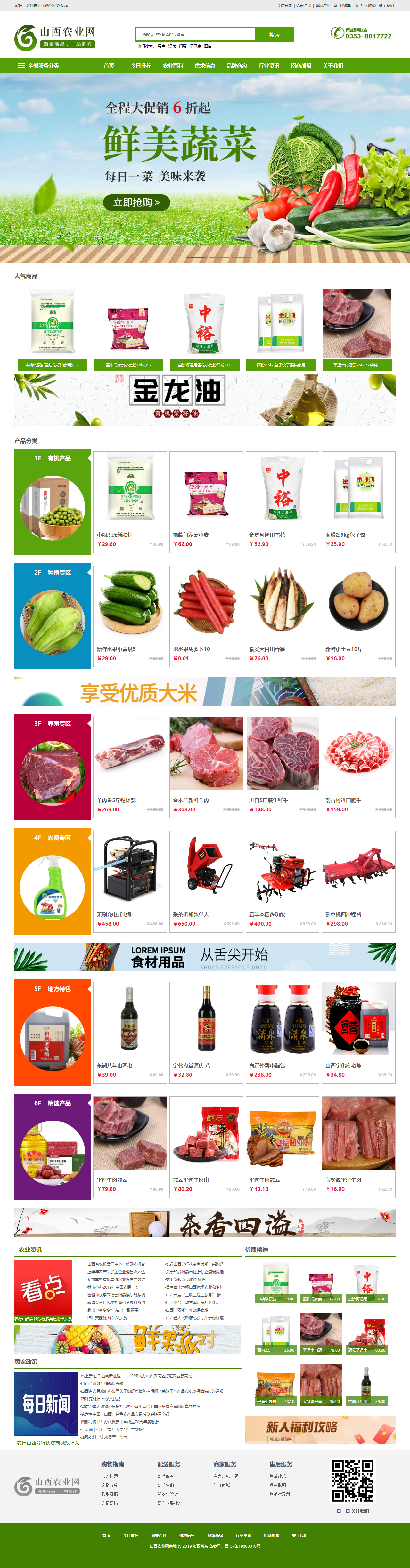 盂县远东农业开发有限公司网站案例