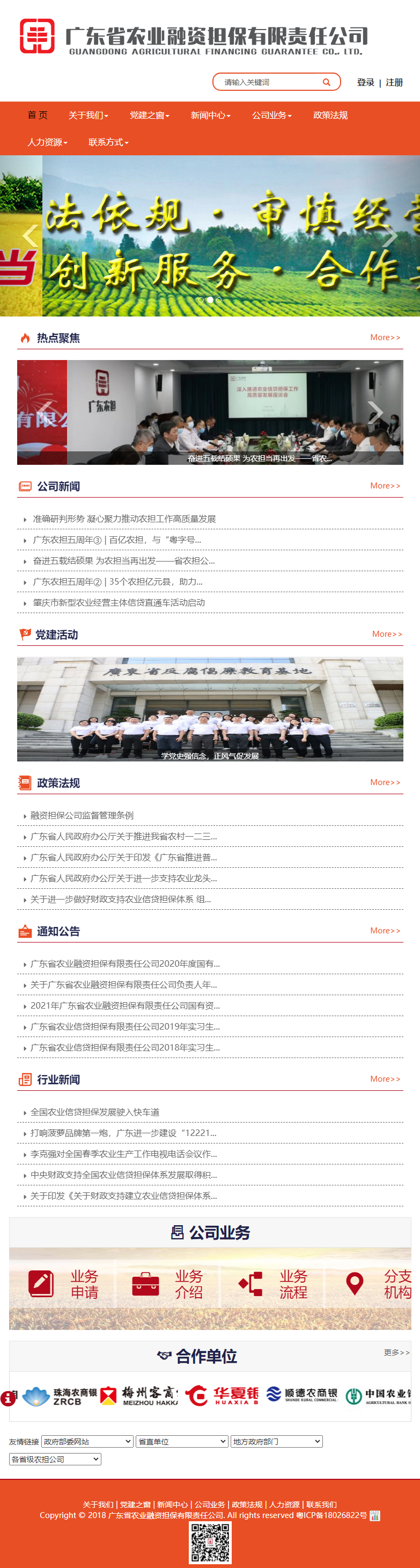广东省农业融资担保有限责任公司网站案例