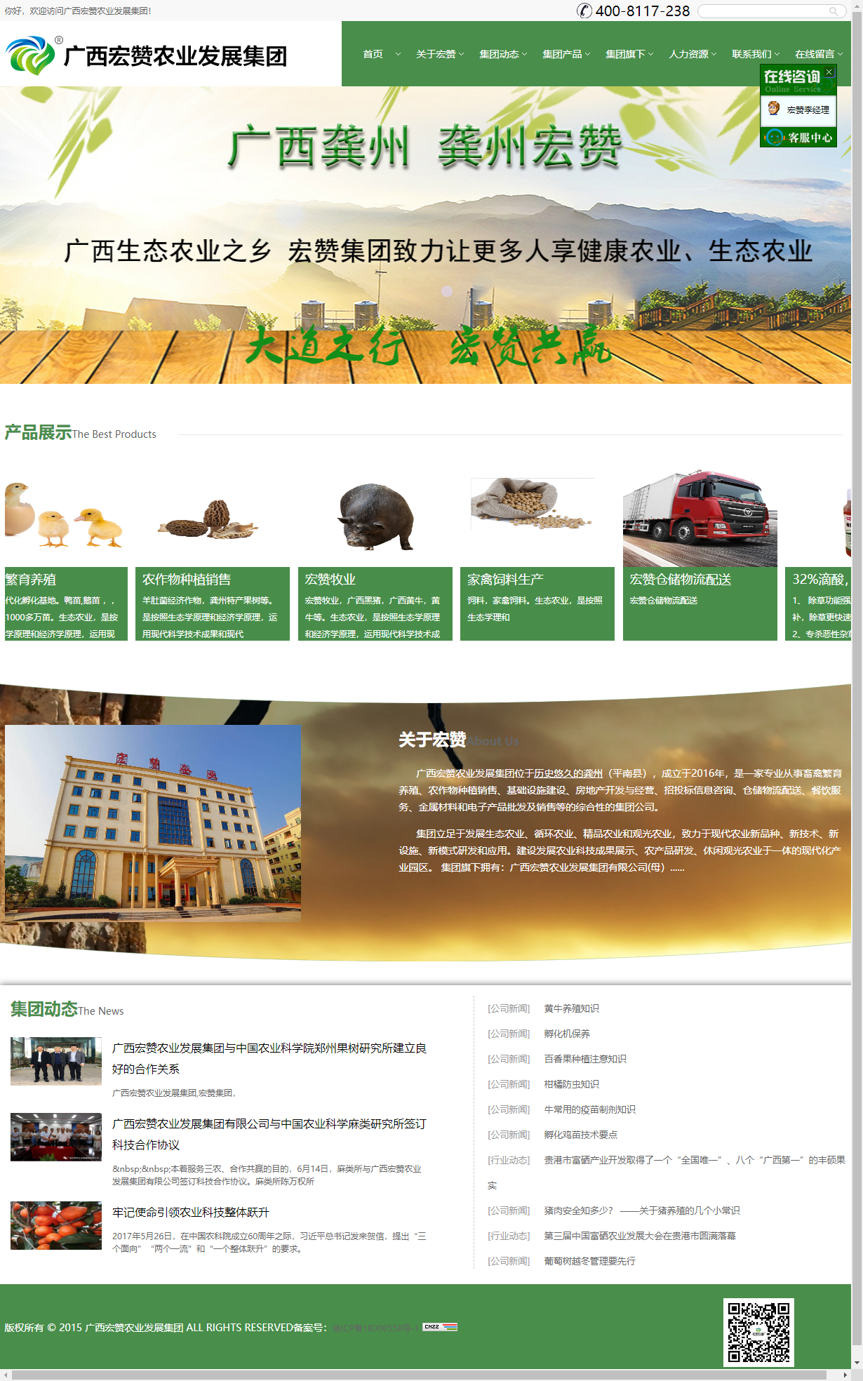 广西宏赞农业发展集团有限公司网站案例