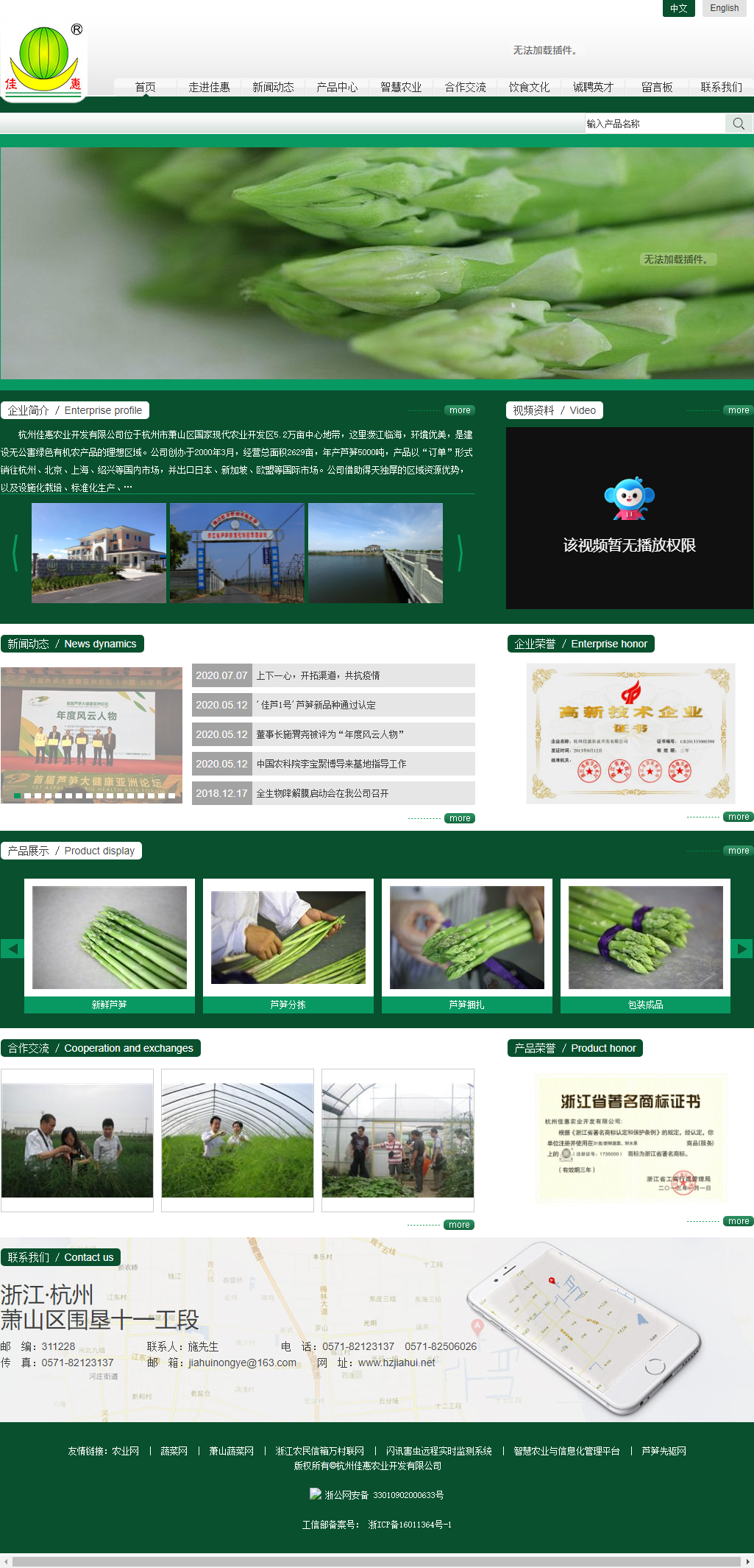 杭州佳惠农业开发有限公司网站案例