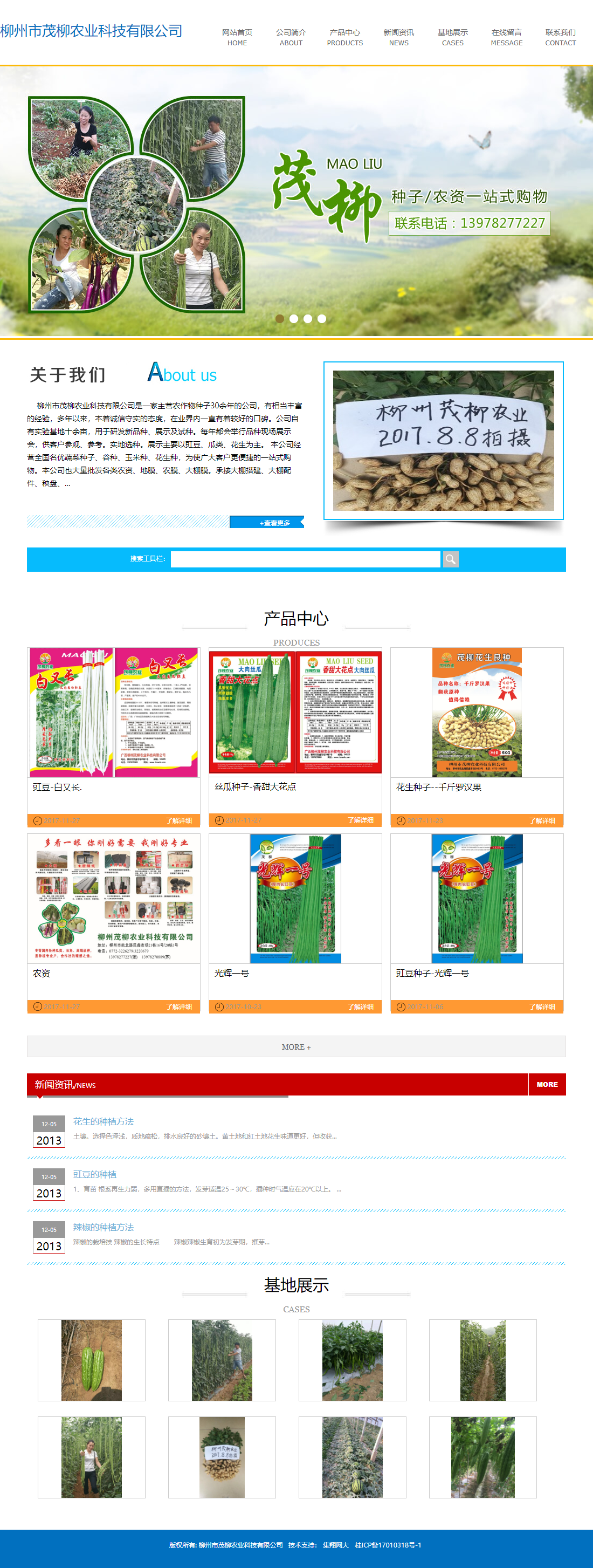 柳州市茂柳农业科技有限公司网站案例