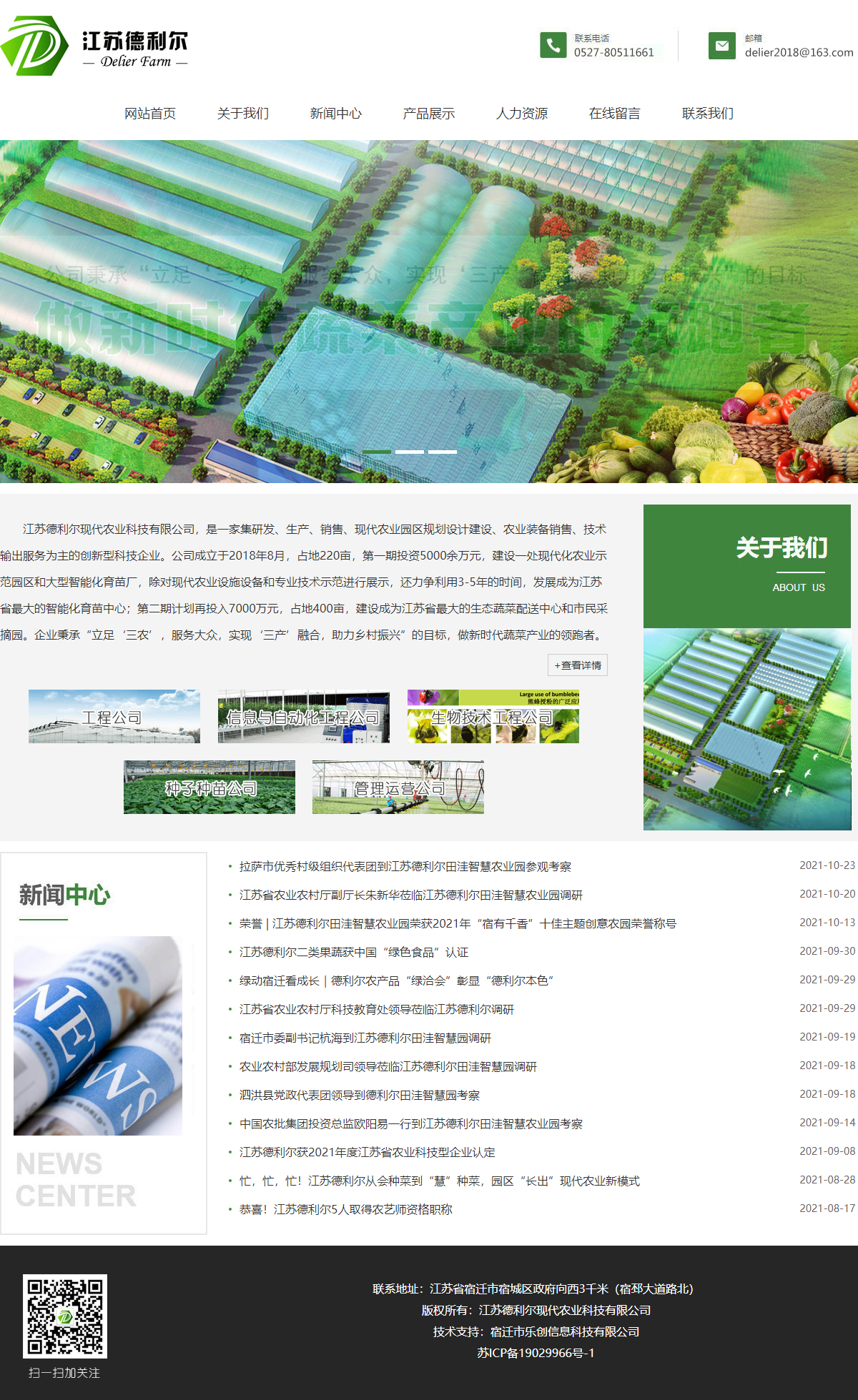 江苏德利尔现代农业科技有限公司网站案例