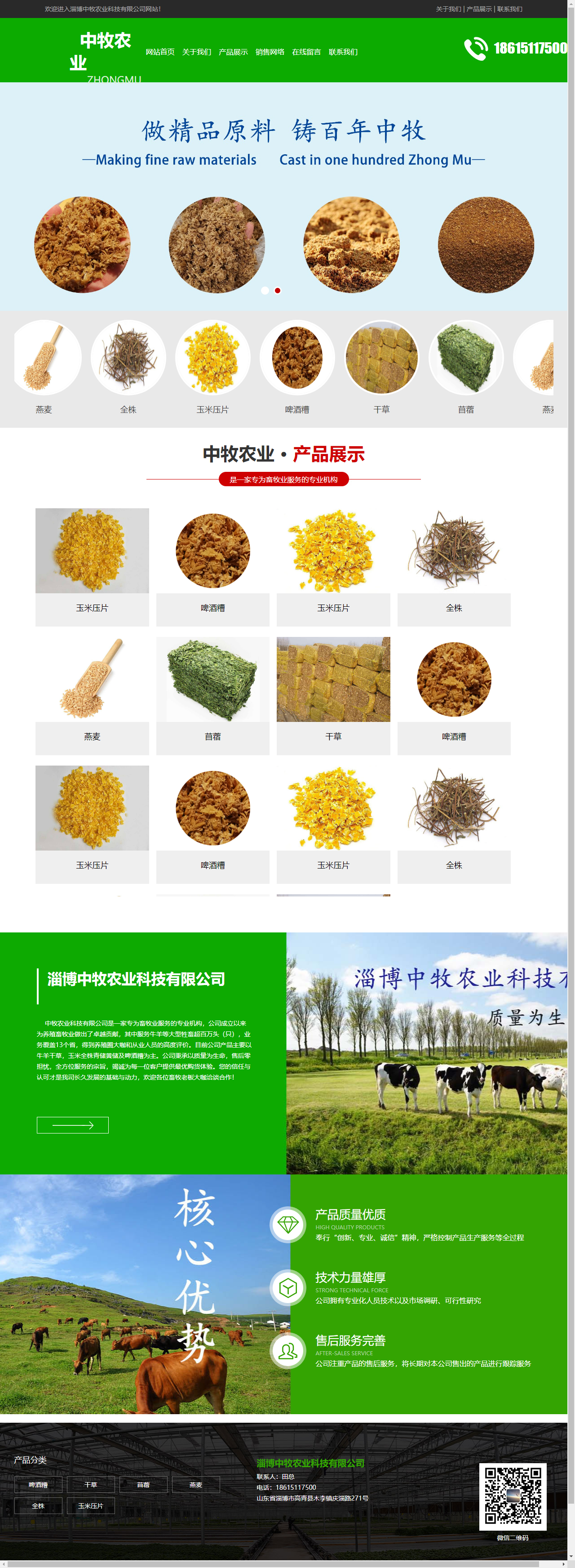 淄博中牧农业科技有限公司网站案例